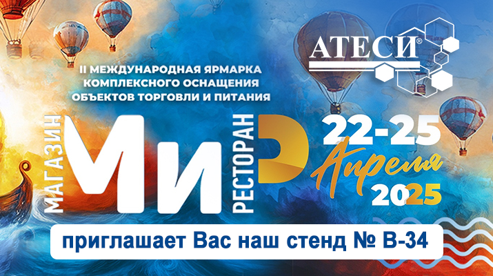 Выставка "МиР. Магазин и Ресторан» в Казани 23-24 апреля
