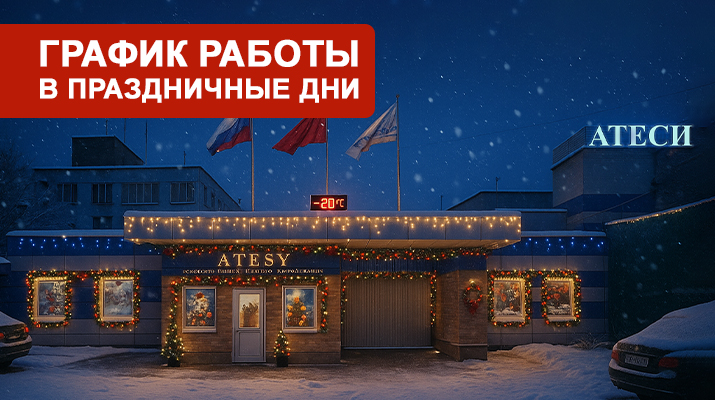 График работы складов готовой продукции в новогодние праздники 2025-2026гг
