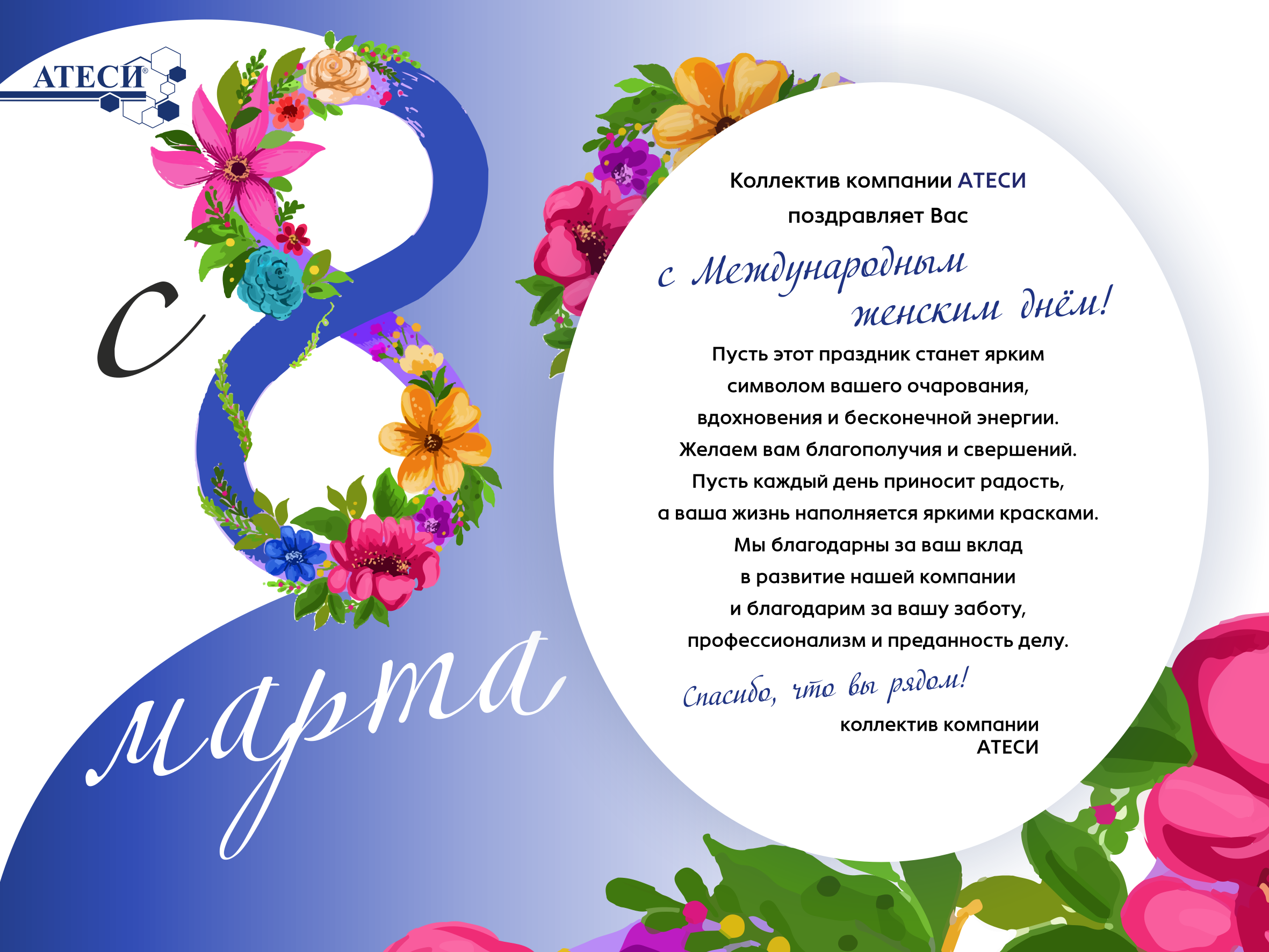 С 8 марта, дорогие женщины!