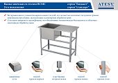 Ванна со столом ВСМС-С-1.430-1010.530-02 (ВСМС-1/430) - 1