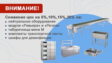 Снижение цен на некоторое оборудование АТЕСИ с 01.12.2025